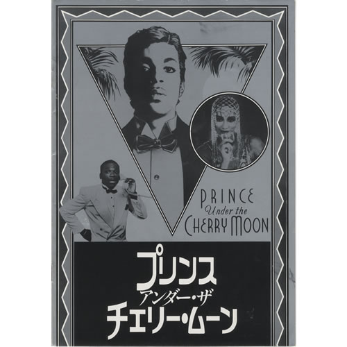 PRINCE DEMOS 1980-1994 CDセット缶ケース入り Prince Under The Cherry Moon Japanese press book (155202) CINEMA
